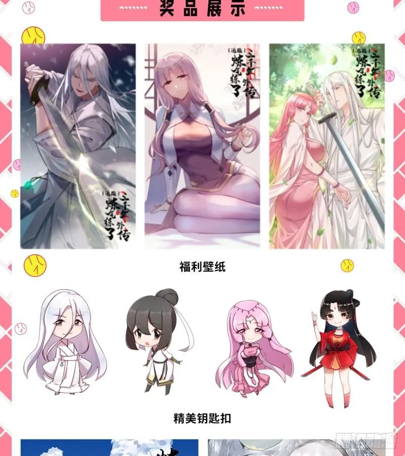 炼气外传惊喜来袭！ 第12页