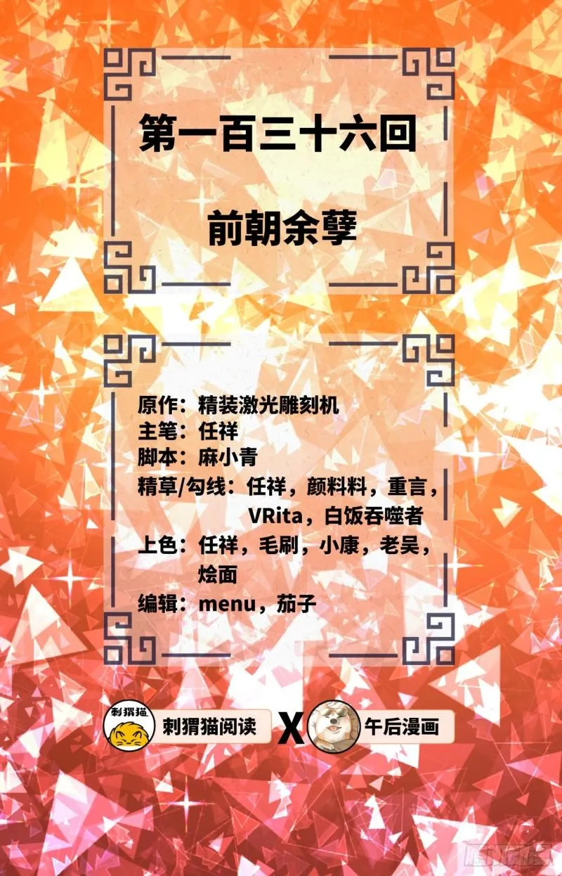 136回 前朝余孽 第2页