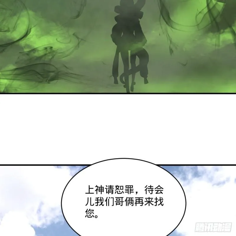 136回 前朝余孽 第21页