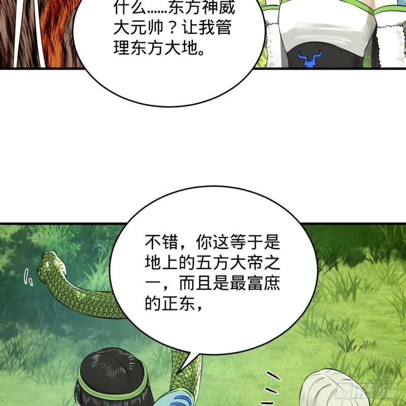 136回 前朝余孽 第29页