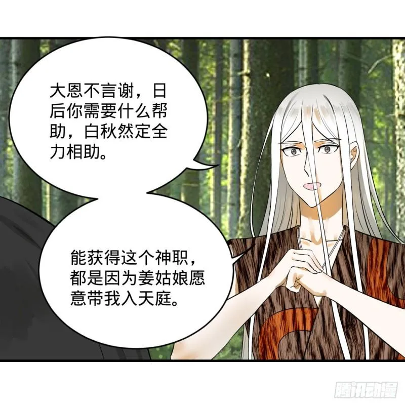 136回 前朝余孽 第32页