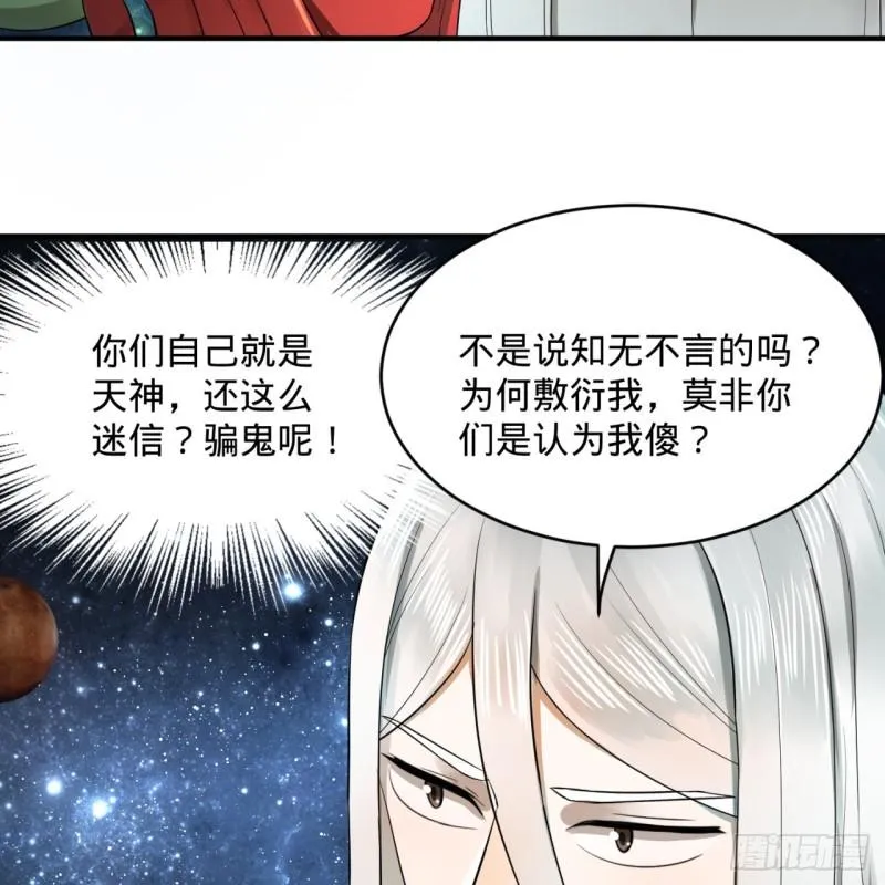 136回 前朝余孽 第54页