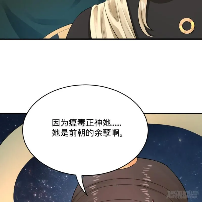 136回 前朝余孽 第58页