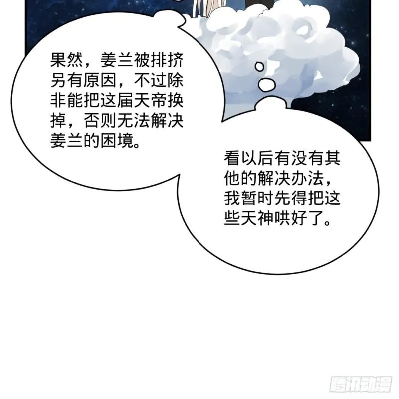 136回 前朝余孽 第64页