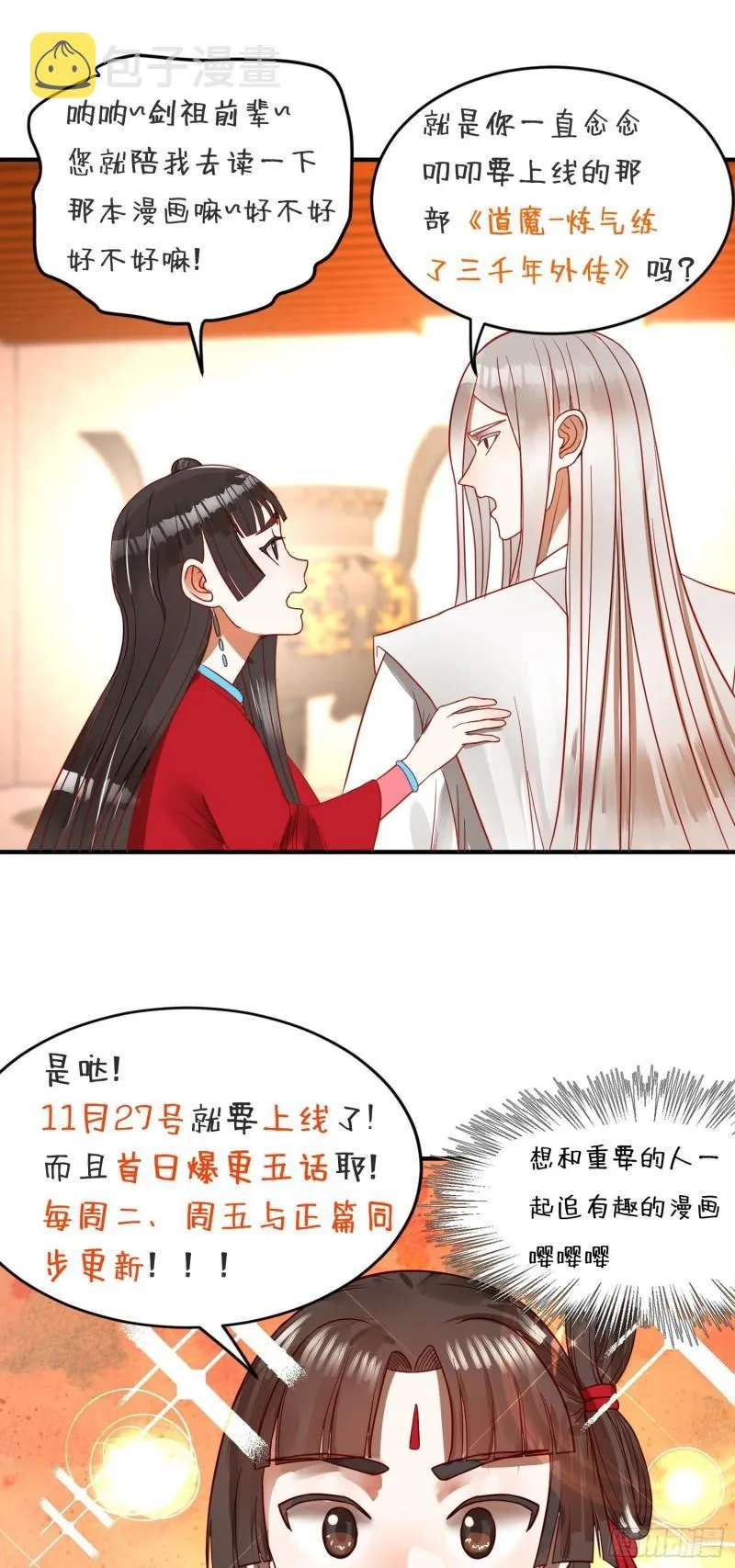 136回 前朝余孽 第82页
