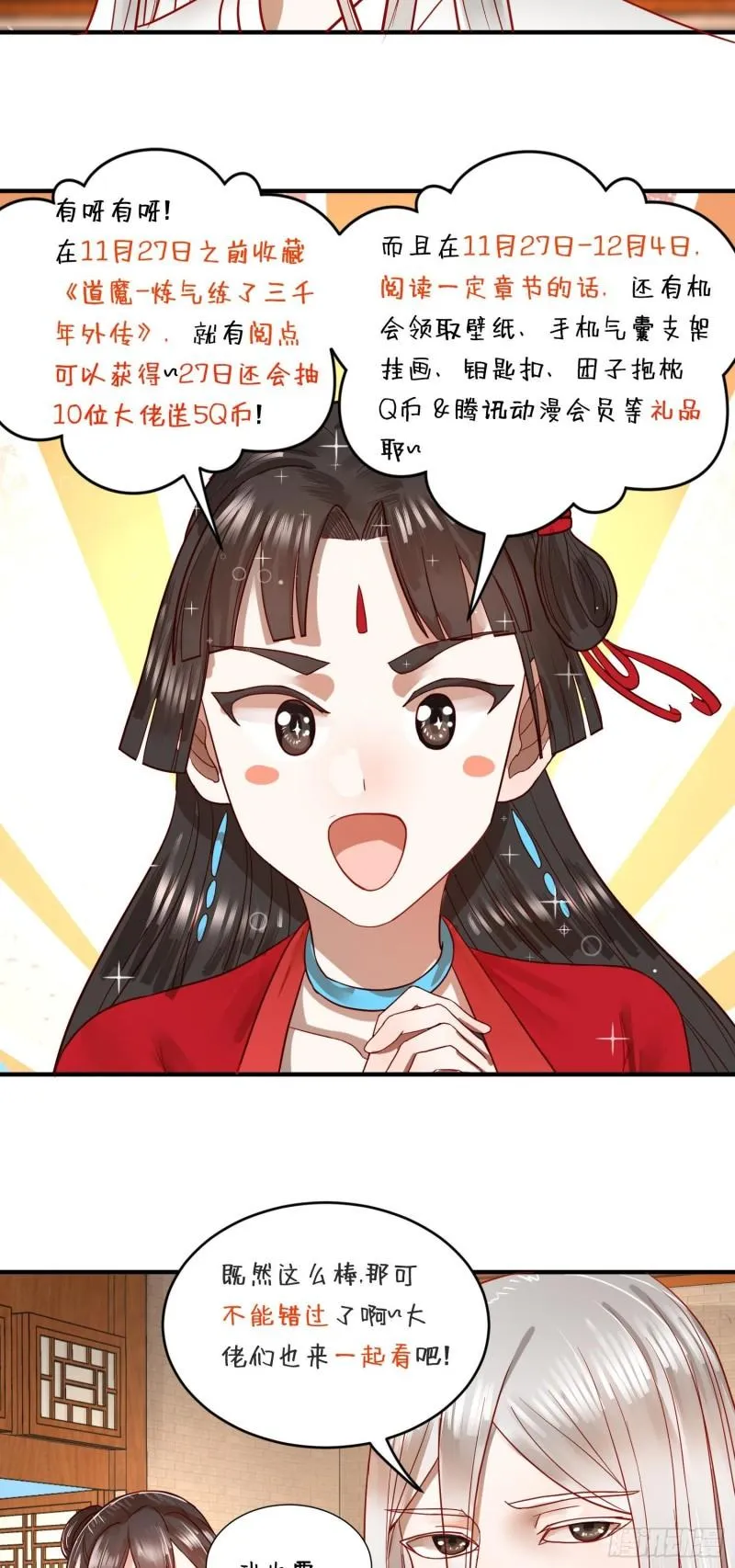 136回 前朝余孽 第84页