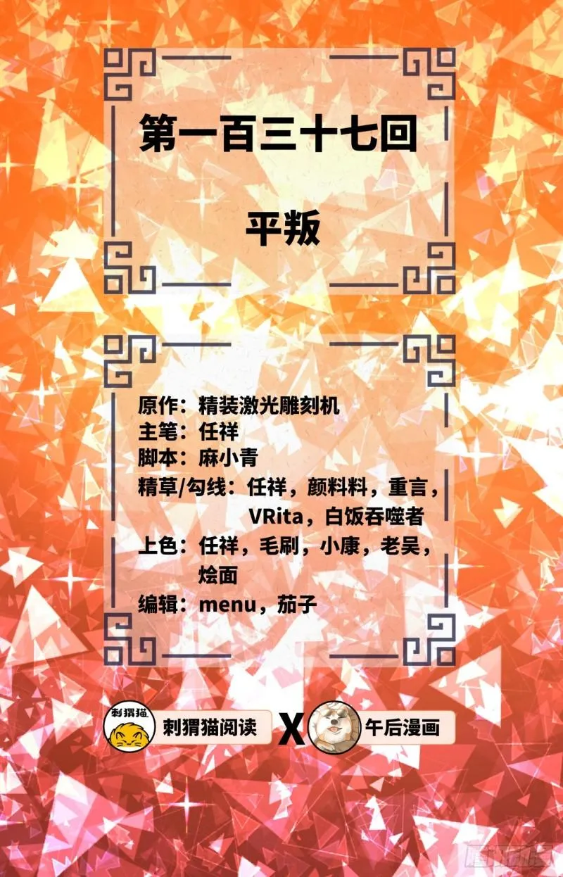 137回 平叛 第2页