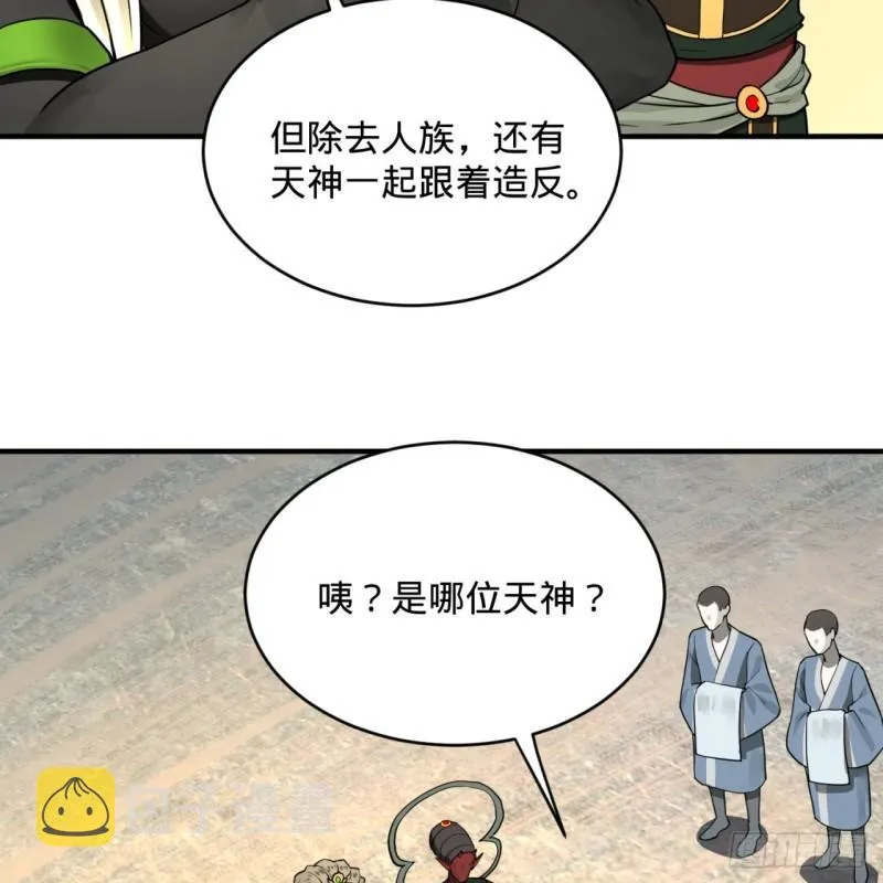 137回 平叛 第40页
