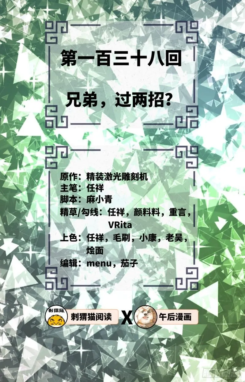 138回 兄弟，过两招？ 第2页