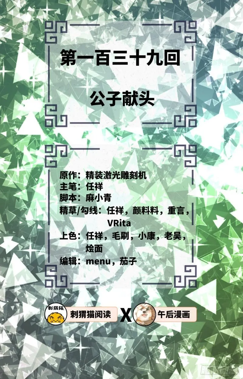 139回 公子献头 第2页