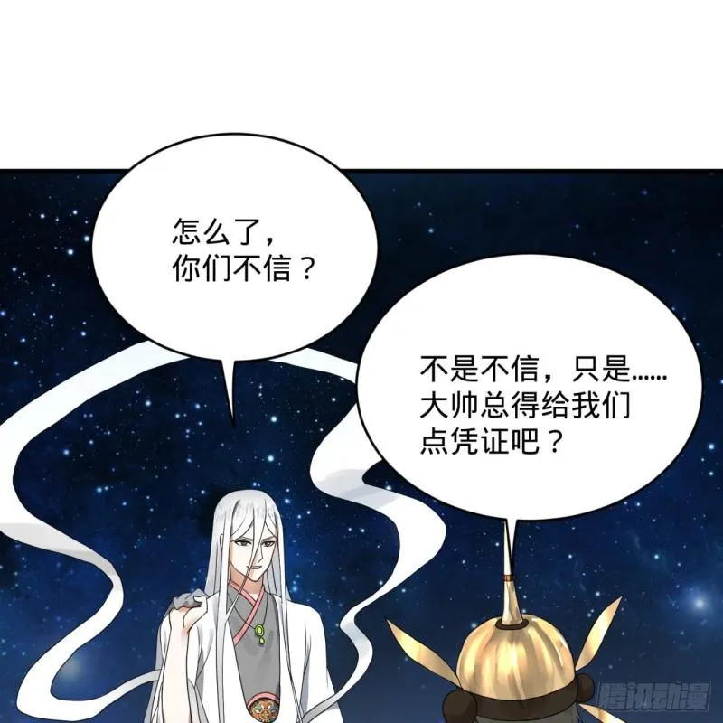 139回 公子献头 第33页
