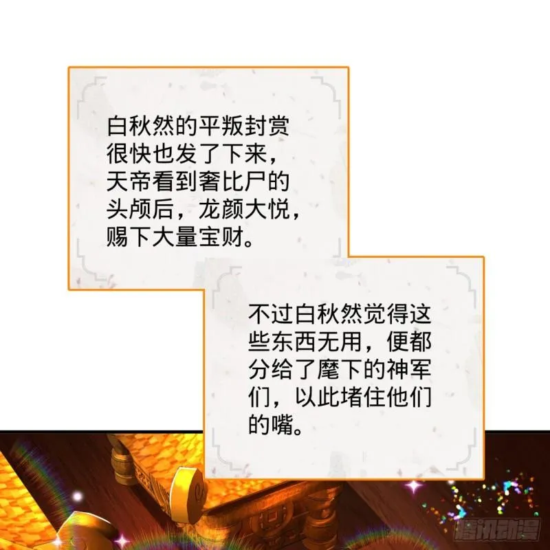 139回 公子献头 第68页