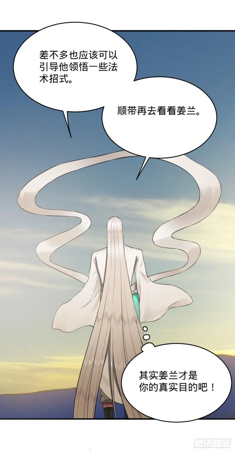 139回 公子献头 第76页