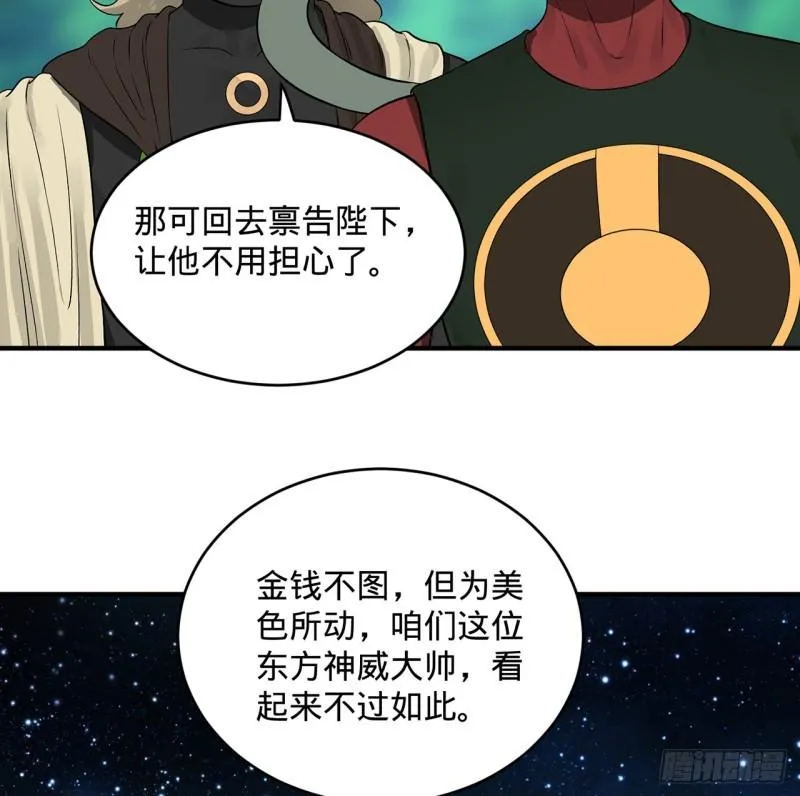 140回 姑娘，过两招？ 第22页