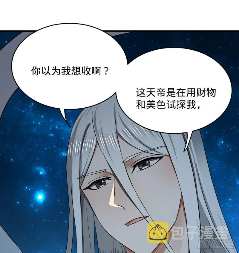 140回 姑娘，过两招？ 第29页