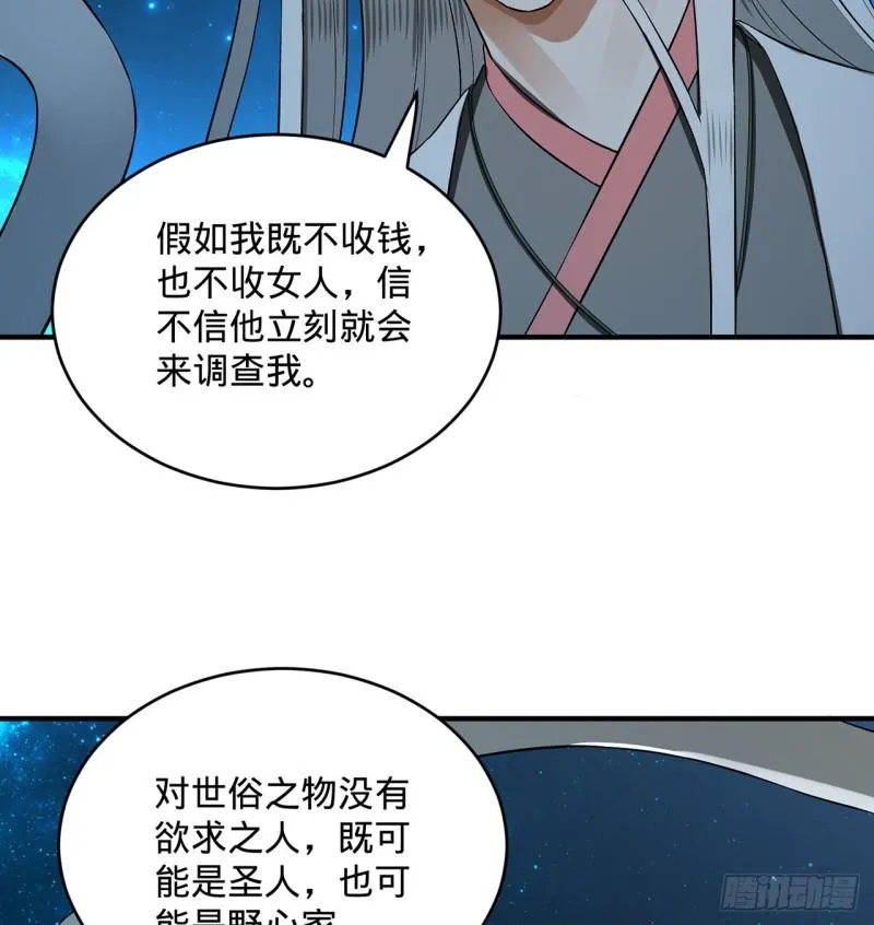 140回 姑娘，过两招？ 第30页