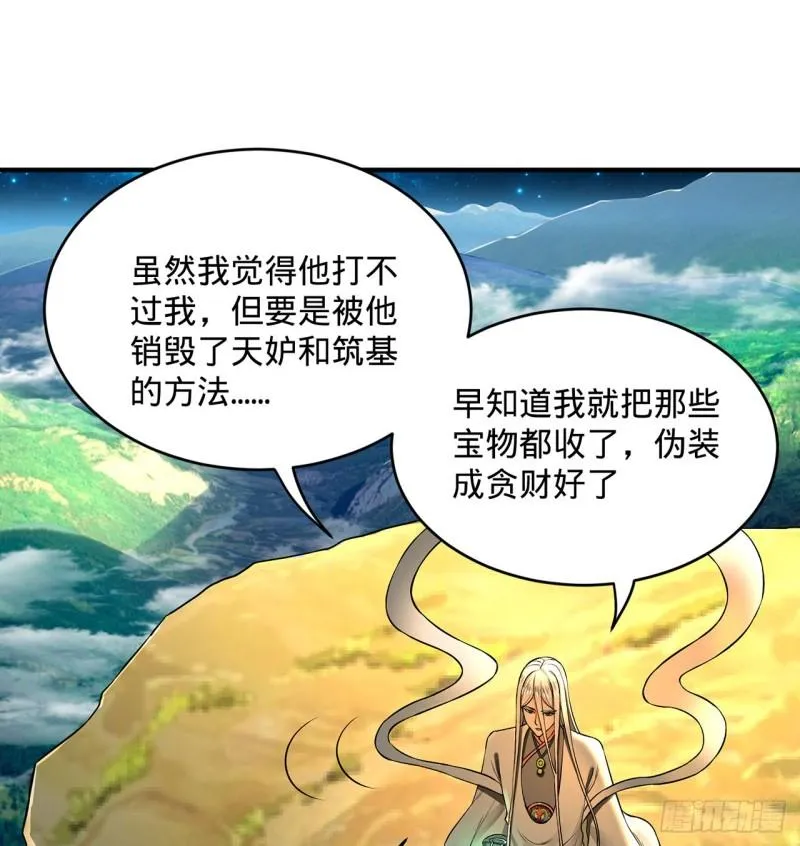 140回 姑娘，过两招？ 第34页