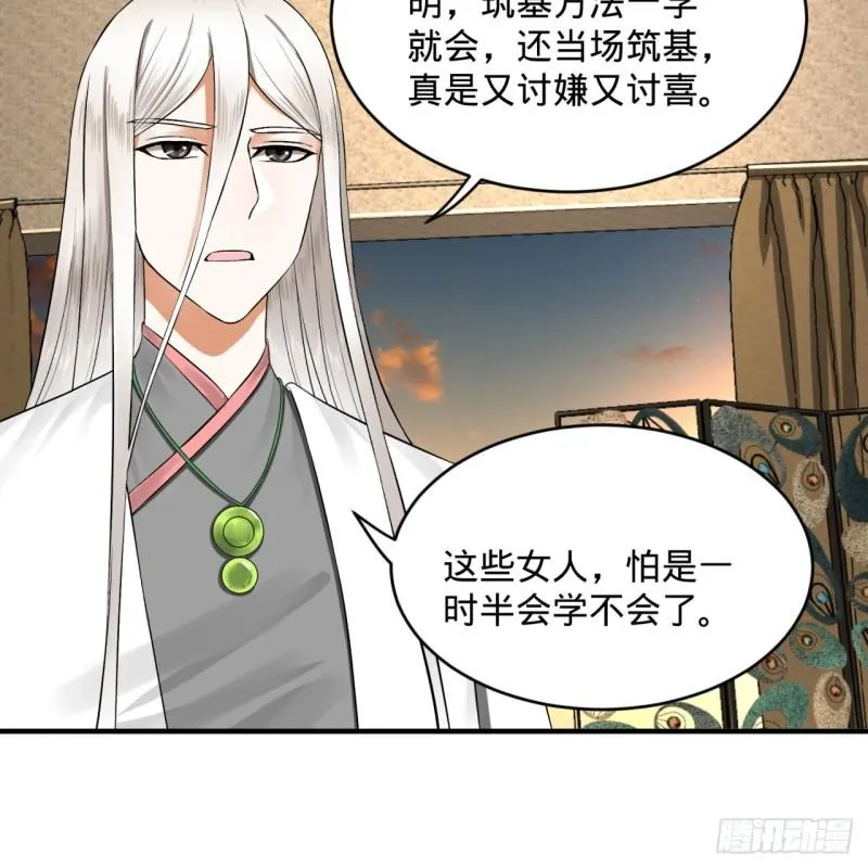 140回 姑娘，过两招？ 第45页