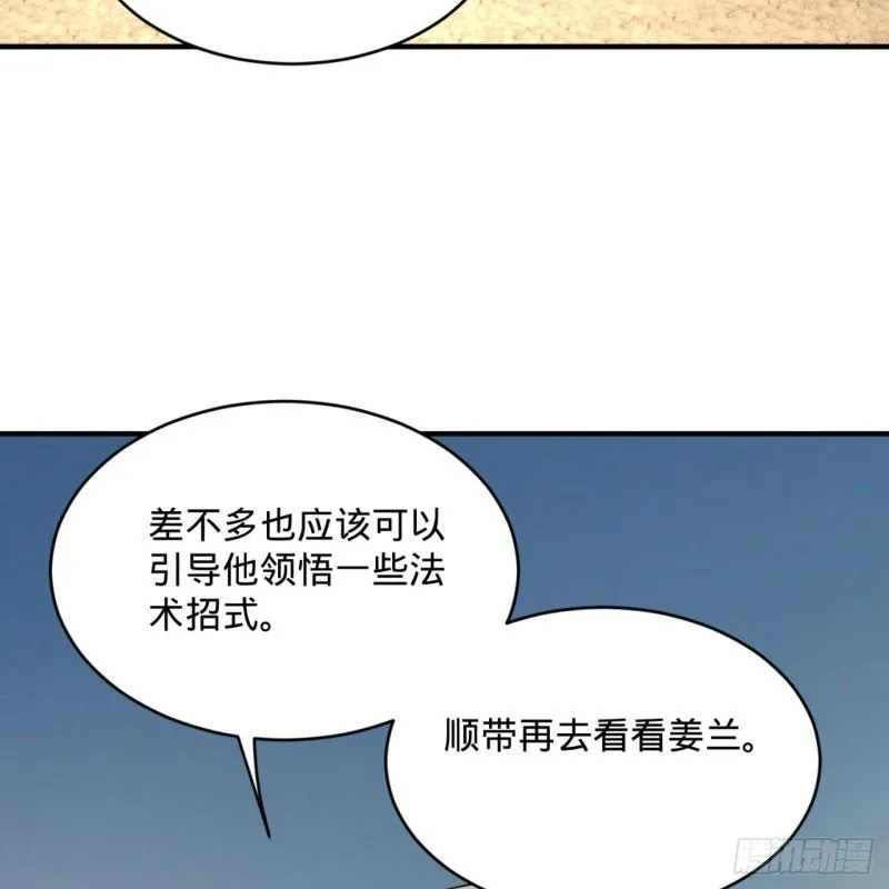 140回 姑娘，过两招？ 第47页