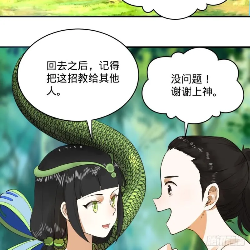 140回 姑娘，过两招？ 第68页