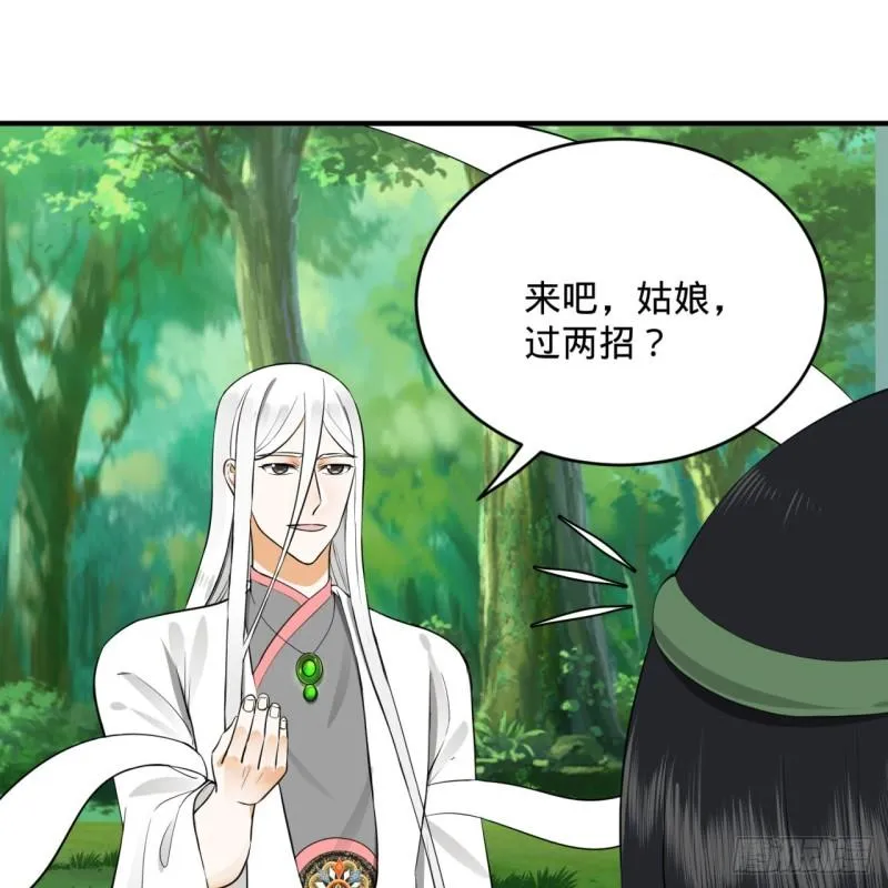 140回 姑娘，过两招？ 第86页