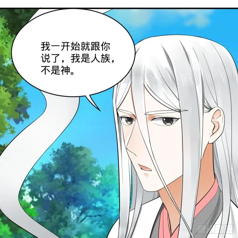 141回 我相信你了 第10页