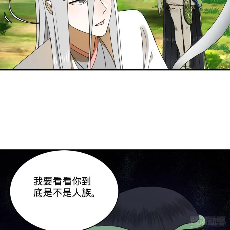 141回 我相信你了 第18页
