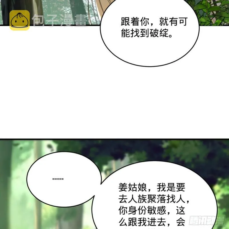 141回 我相信你了 第21页
