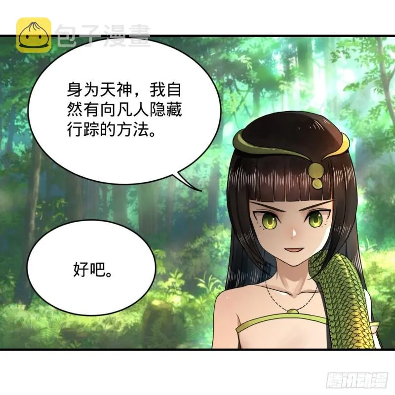 141回 我相信你了 第23页