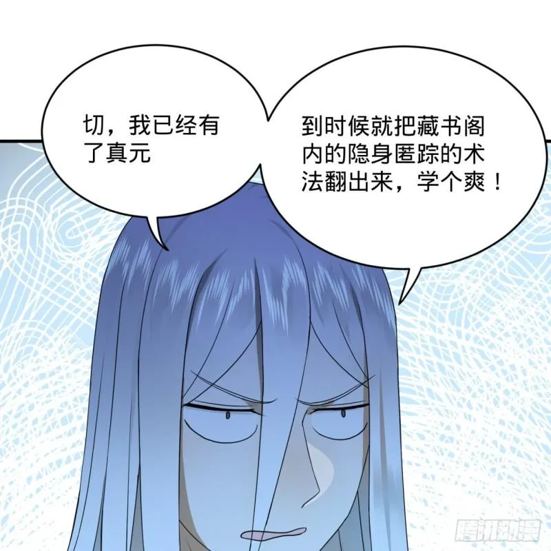 141回 我相信你了 第29页