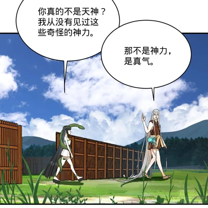 141回 我相信你了 第38页