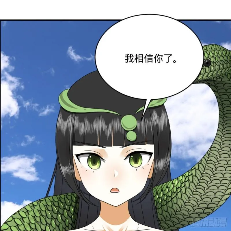 141回 我相信你了 第42页