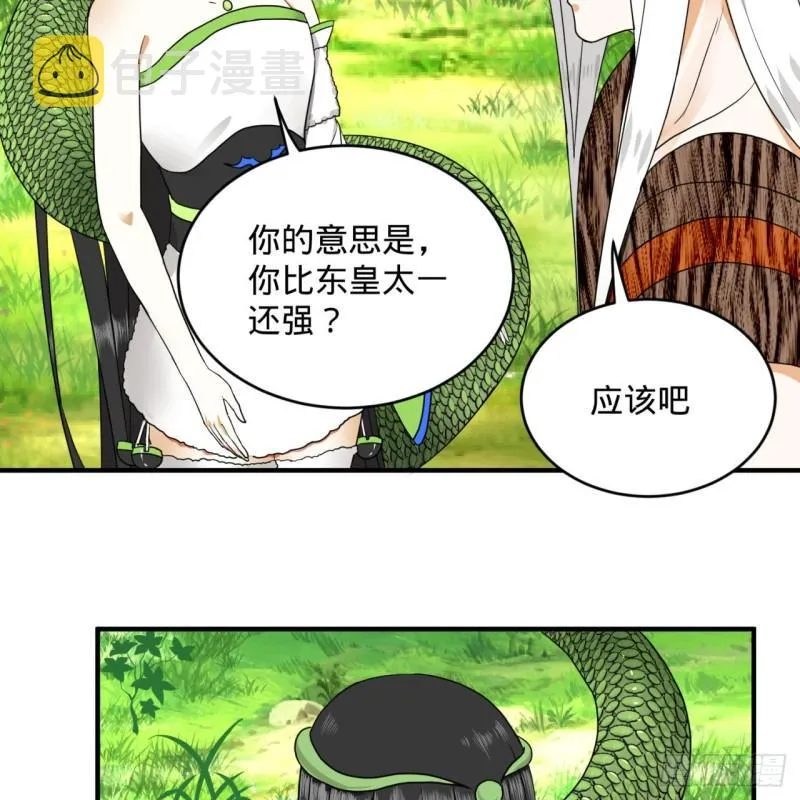 141回 我相信你了 第48页