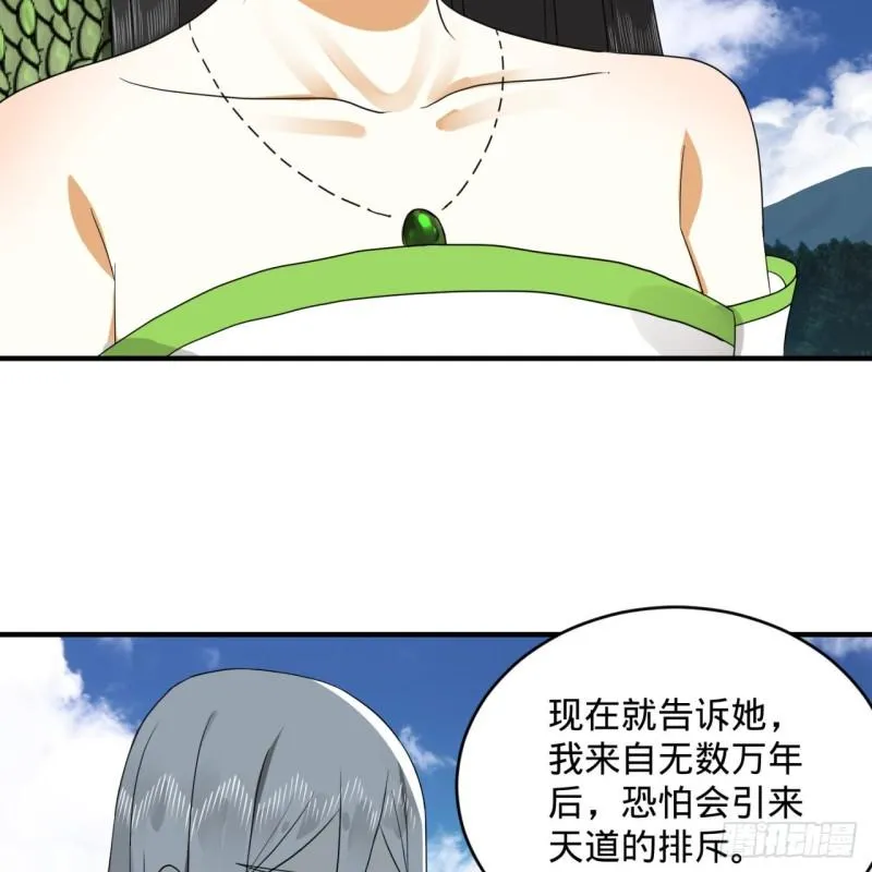 141回 我相信你了 第51页