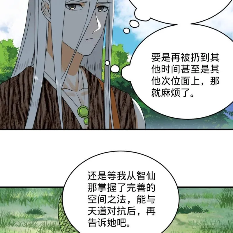141回 我相信你了 第52页