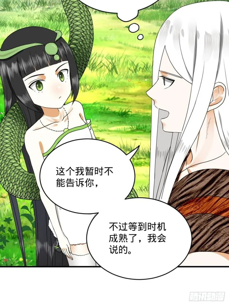 141回 我相信你了 第53页