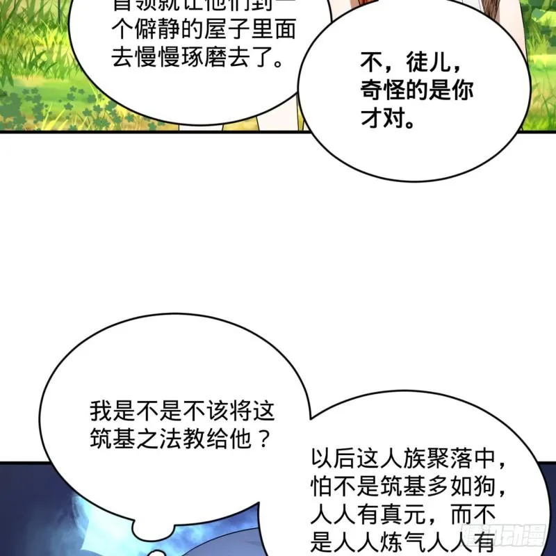 142回 大同社会被我亲手毁了 第17页