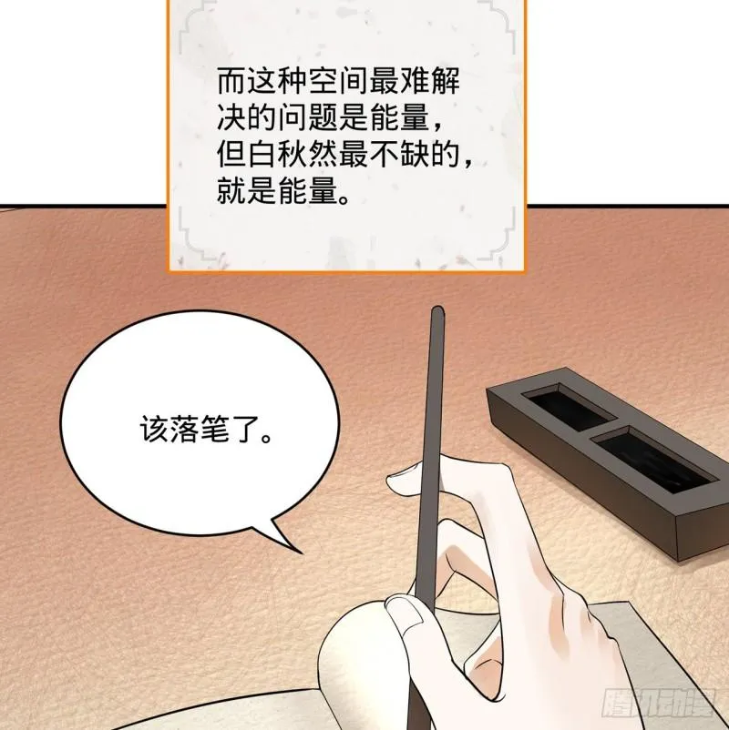 142回 大同社会被我亲手毁了 第77页