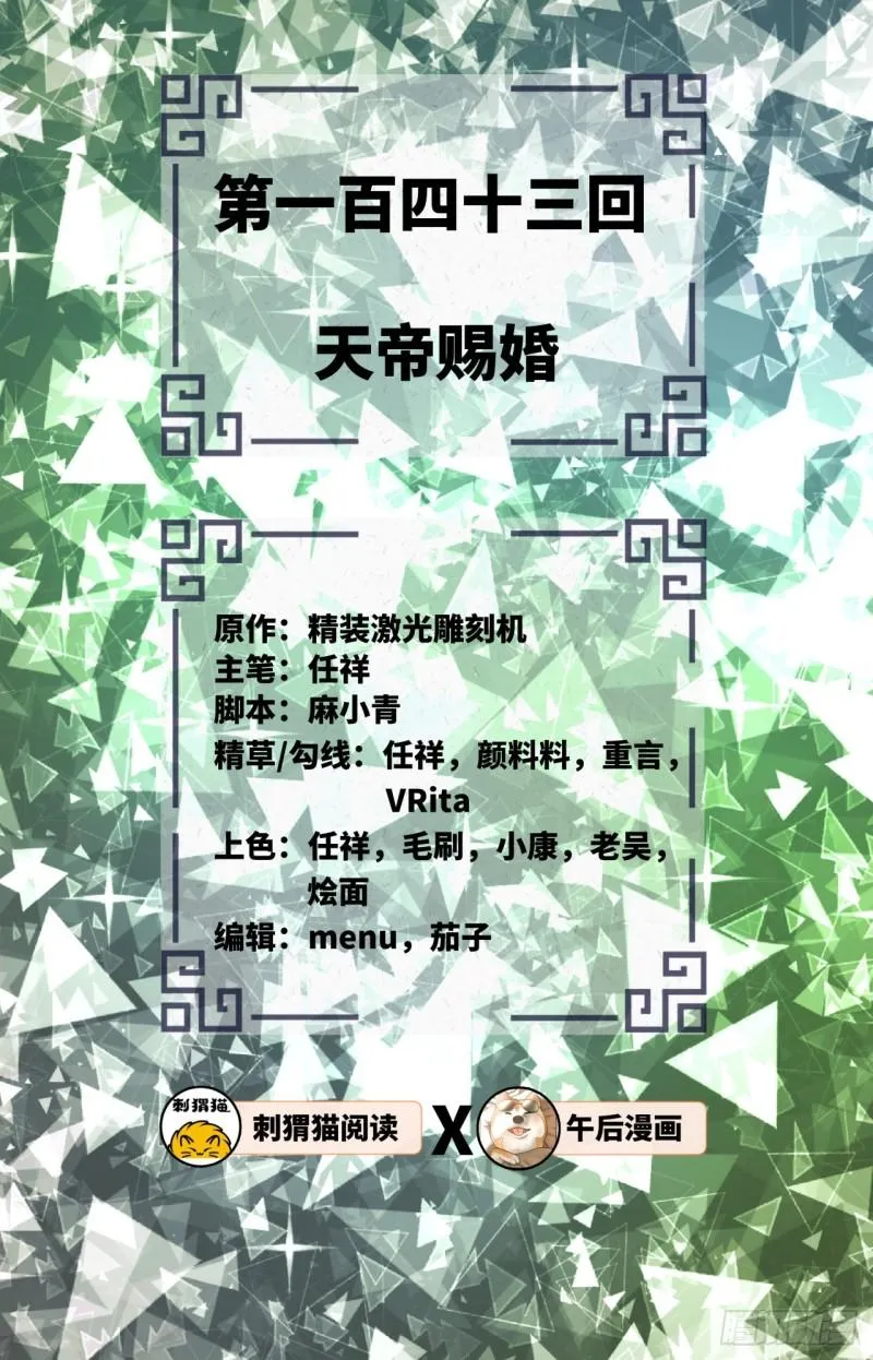143回 天帝赐婚 第2页