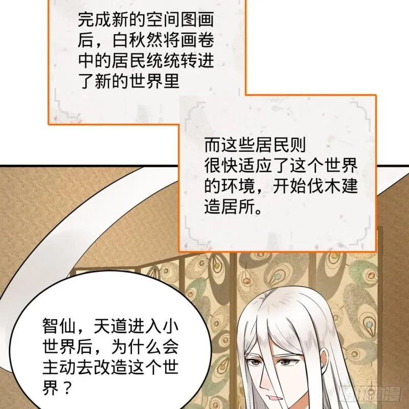 143回 天帝赐婚 第7页