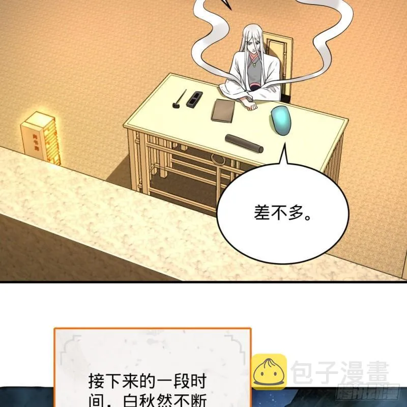 143回 天帝赐婚 第14页