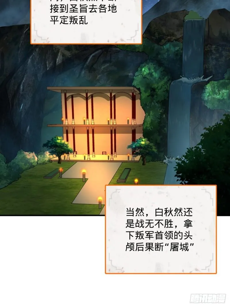 143回 天帝赐婚 第15页