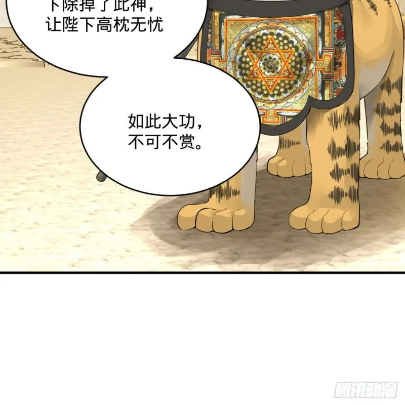 143回 天帝赐婚 第28页
