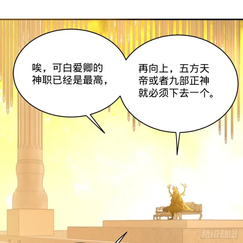143回 天帝赐婚 第29页