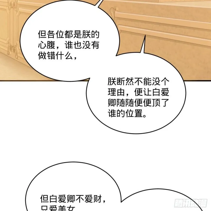 143回 天帝赐婚 第30页