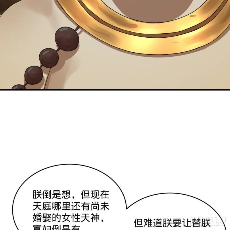 143回 天帝赐婚 第33页