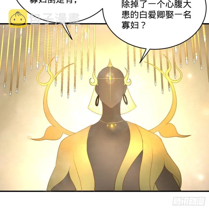 143回 天帝赐婚 第34页