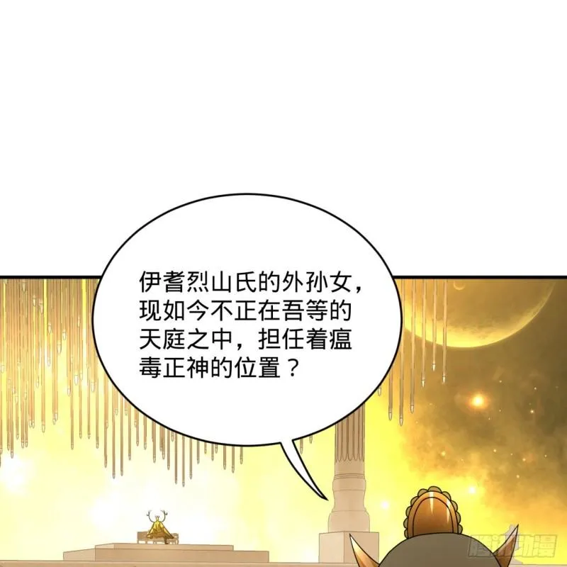143回 天帝赐婚 第35页
