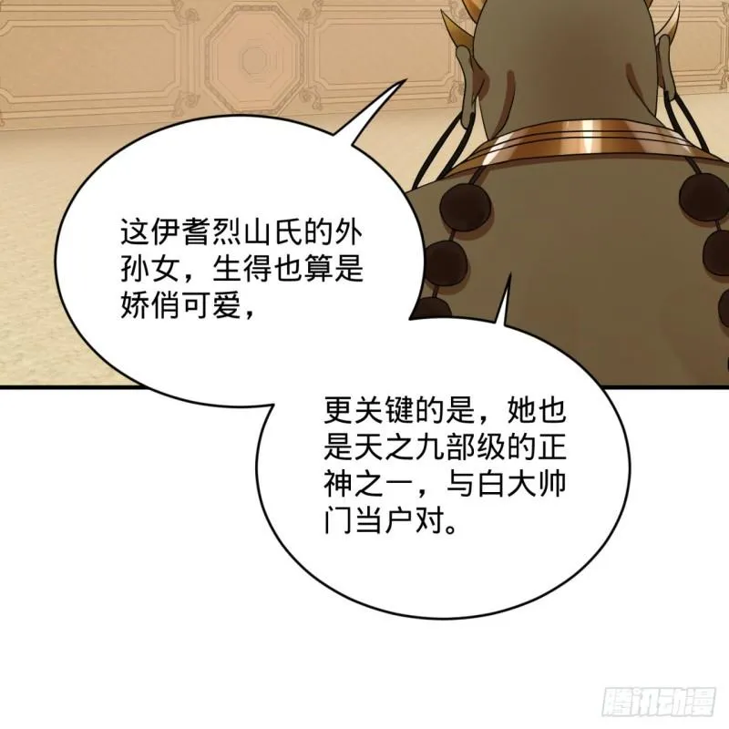 143回 天帝赐婚 第36页
