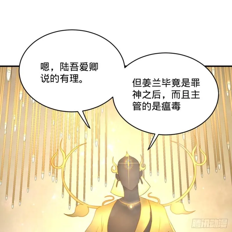 143回 天帝赐婚 第37页